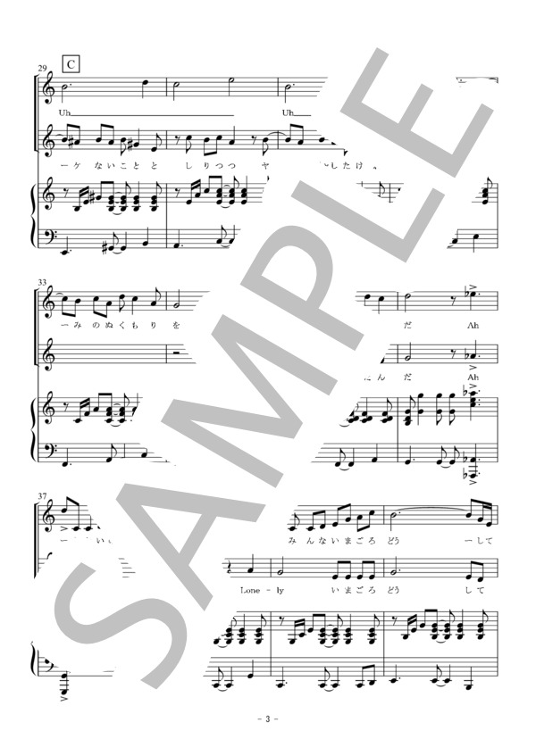 若い広場（同声二部合唱） (桑田 佳祐) / 初〜中級 - サンプル譜面 3/5