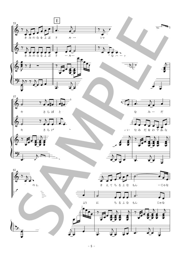 若い広場（同声二部合唱） (桑田 佳祐) / 初〜中級 - サンプル譜面 5/5