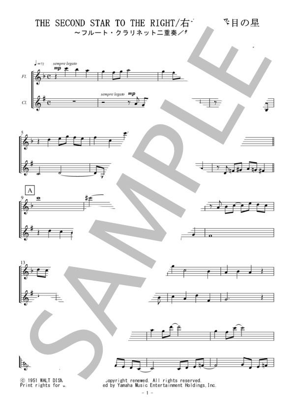 右から二番目の星（フルート・クラリネット二重奏 / 無伴奏） (S.フェイン) / アンサンブル木管 初〜中級 - サンプル譜面 1/4