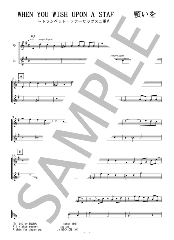 星に願いを（トランペット・テナーサックス二重奏 / 無伴奏） (リー・ハーライン) / 初〜中級 - サンプル譜面 1/4