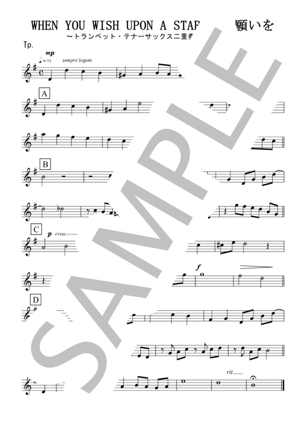 星に願いを（トランペット・テナーサックス二重奏 / 無伴奏） (リー・ハーライン) / 初〜中級 - サンプル譜面 3/4