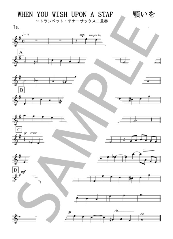 星に願いを（トランペット・テナーサックス二重奏 / 無伴奏） (リー・ハーライン) / 初〜中級 - サンプル譜面 4/4