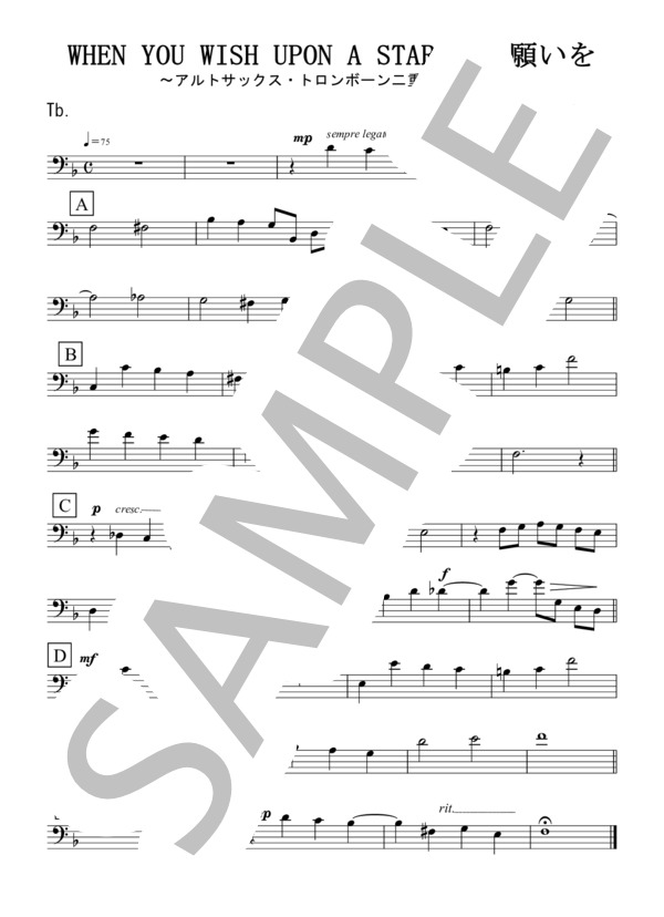 星に願いを（アルトサックス・トロンボーン二重奏 / 無伴奏） (リー・ハーライン) / 初〜中級 - サンプル譜面 4/4
