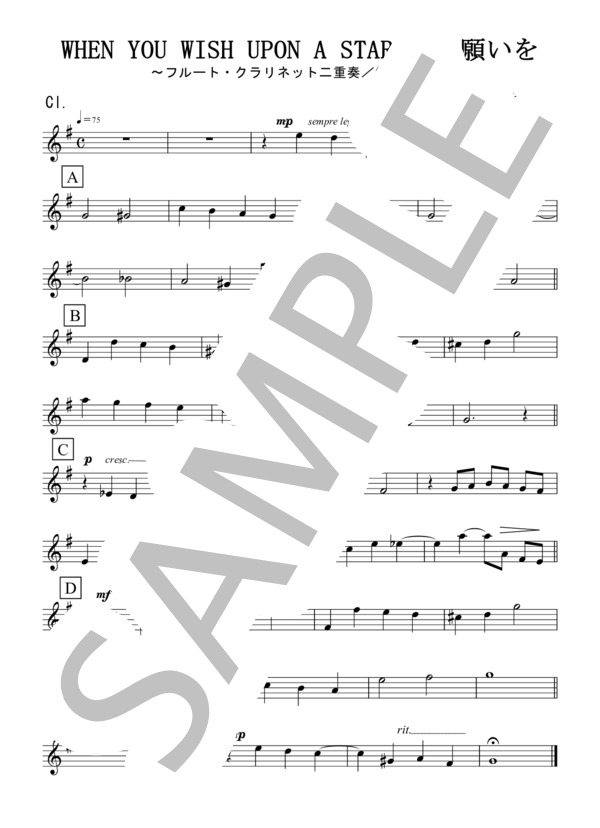 星に願いを（フルート・クラリネット二重奏 / 無伴奏） (リー・ハーライン) / アンサンブル木管 初〜中級 - サンプル譜面 4/4