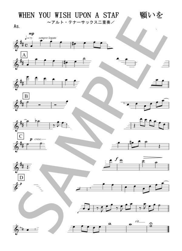 星に願いを（アルト・テナーサックス二重奏 / 無伴奏） (リー・ハーライン) / アンサンブル木管 初〜中級 - サンプル譜面 3/4