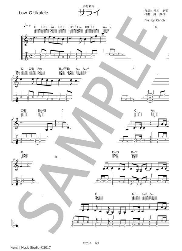 サライ  /  谷村新司【ウクレレ・ソロ TAB譜】 (谷村 新司) / ウクレレ弾き語り その他 - サンプル譜面 1/3