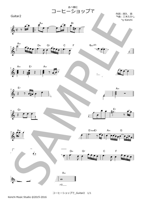 コーヒーショップで  /  あべ静江【ギター三重奏】 / ギター重奏 その他 - サンプル譜面 5/5