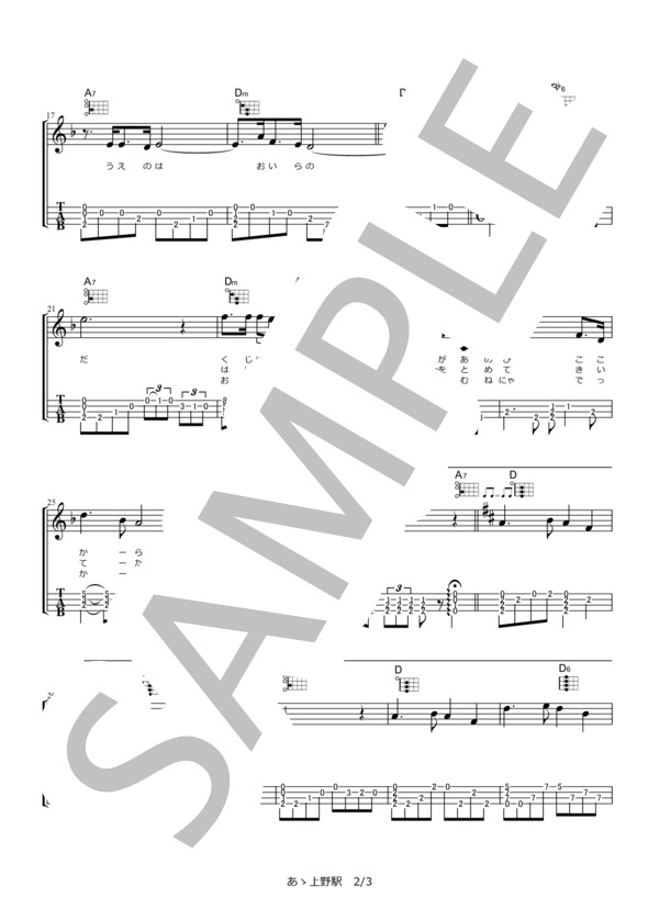 楽譜 あゝ上野駅 井沢八郎 ウクレレ ソロ Tab譜 井沢 八郎 ギター弾き語り その他 Piascore 楽譜ストア