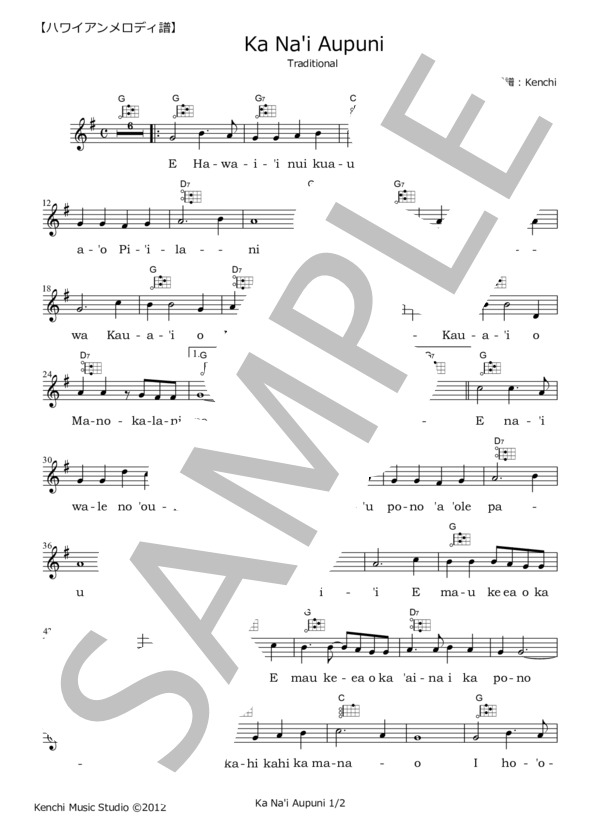 Ka Na'i Aupuni【ハワイアン・弾き語りメロディ譜】 / その他 - サンプル譜面 1/2
