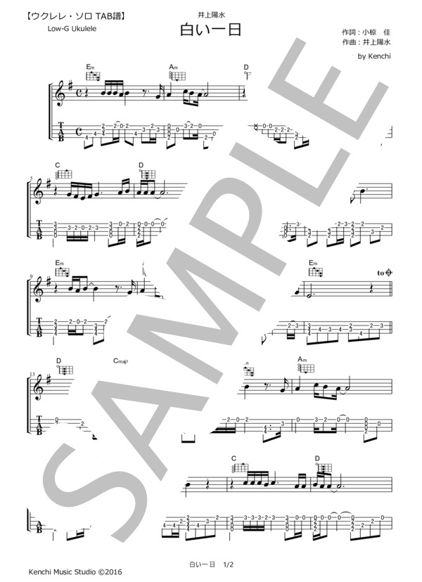 白い一日  /  井上陽水【ウクレレ・ソロ TAB譜】 (井上 陽水) / ウクレレ弾き語り その他 - サンプル譜面 1/2