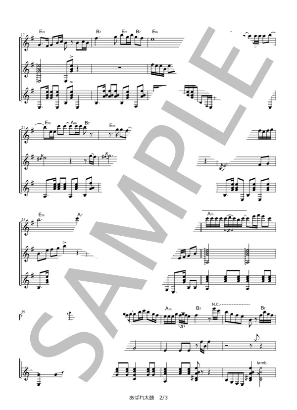 あばれ太鼓  /  坂本冬美【ギター三重奏譜】 (坂本 冬美) / ギター重奏 その他 - サンプル譜面 2/3
