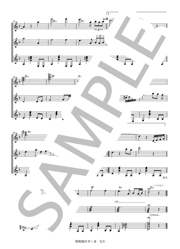 昭和枯れすすき  /  さくらと一郎【ギター三重奏譜】 / ギター重奏 その他 - サンプル譜面 3/3
