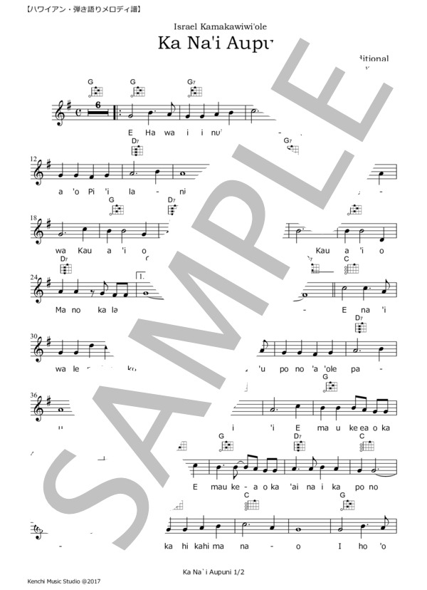 Ka Na'i Aupuni  /  Israel Kamakawiwi'ole【ハワイアン・弾き語りメロディ譜 / その他 - サンプル譜面 1/2