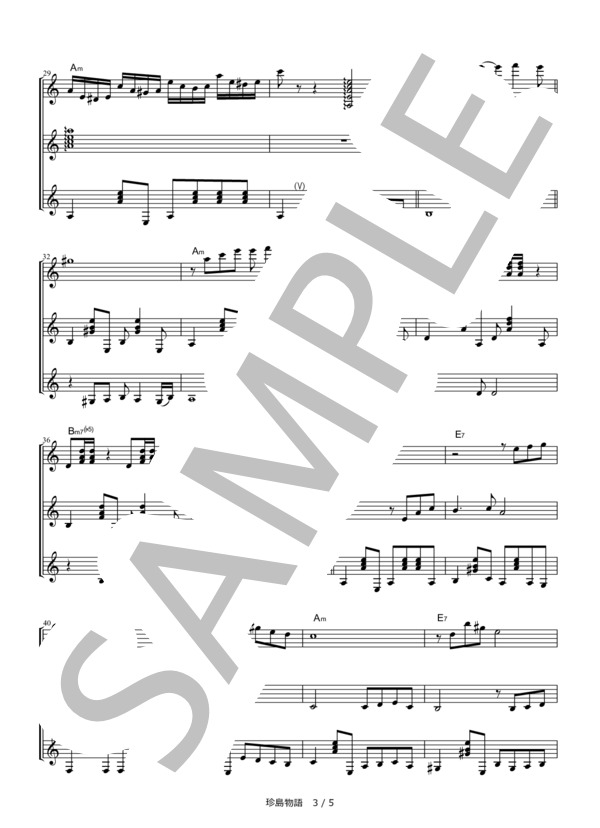 珍島物語  /  天童よしみ【ギター三重奏譜】 (天童 よしみ) / ギター重奏 その他 - サンプル譜面 3/5