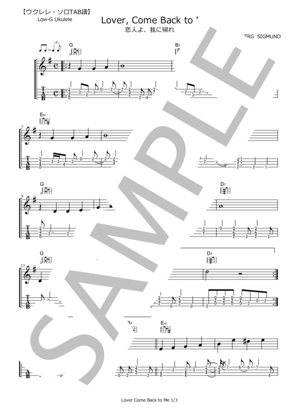 Lover, Come Back to Me(恋人よ、我に帰れ）【ウクレレ・ソロ譜】 / ウクレレ弾き語り その他 - サンプル譜面 1/3