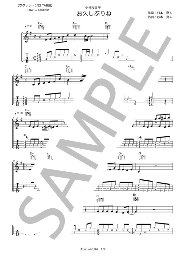 お久しぶりね  /  小柳ルミ子【ウクレレ・ソロTAB譜】 (小柳 ルミ子) / ウクレレ弾き語り その他 - サンプル譜面 1/4