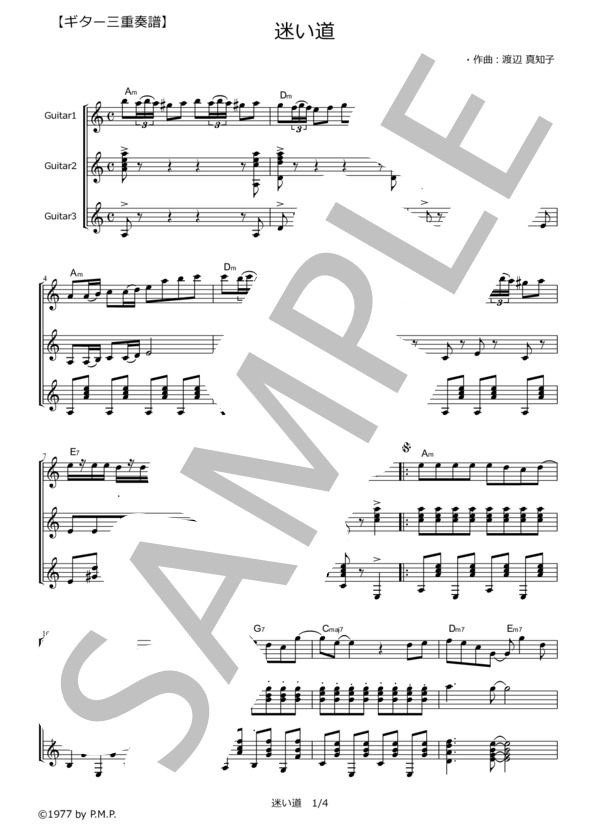 迷い道  /  渡辺真知子【ギター三重奏譜】 (渡辺 真知子) / ギター重奏 その他 - サンプル譜面 1/1