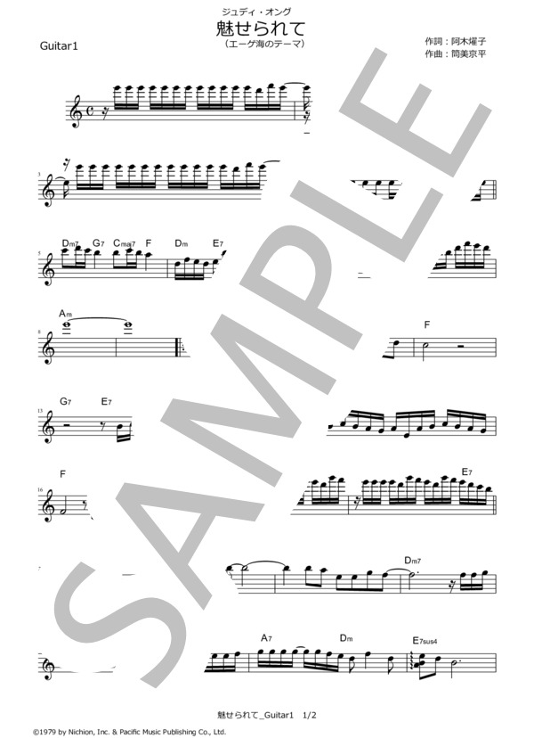 魅せられて（エーゲ海のテーマ) /  ジュディ・オング【ギター三重奏譜】 (ジュディ・オング（翁倩玉）) / ギター重奏 その他 - サンプル譜面 5/5