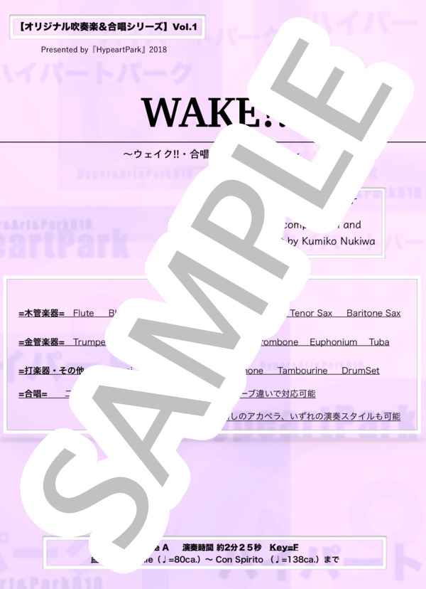合唱と吹奏楽のための【WAKE!!】（＊パート譜＆歌詞版） (貫輪 久美子) / 吹奏楽パート 初級 - サンプル譜面 1/5