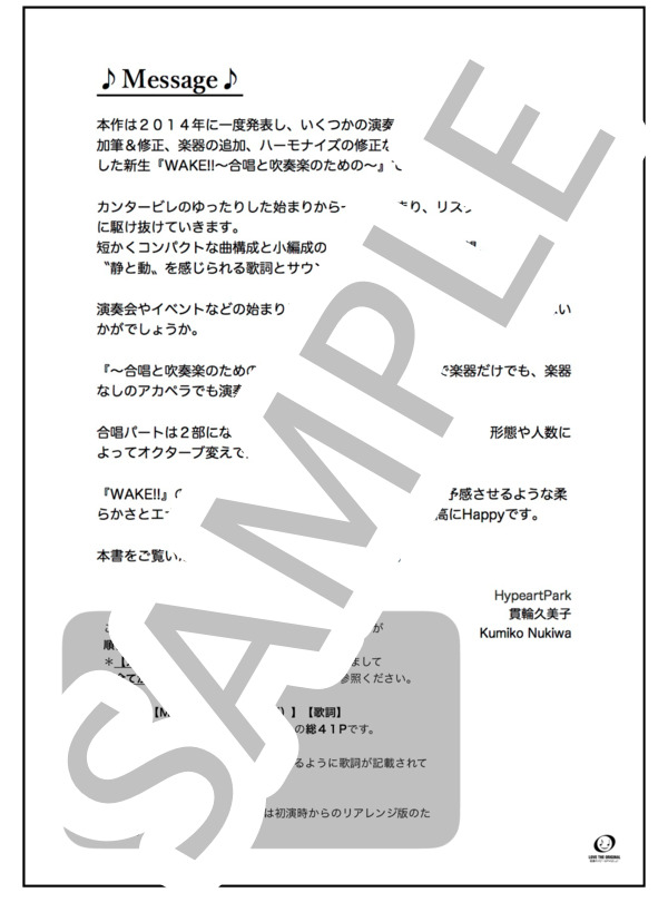合唱と吹奏楽のための【WAKE!!】（＊パート譜＆歌詞版） (貫輪 久美子) / 吹奏楽パート 初級 - サンプル譜面 2/5
