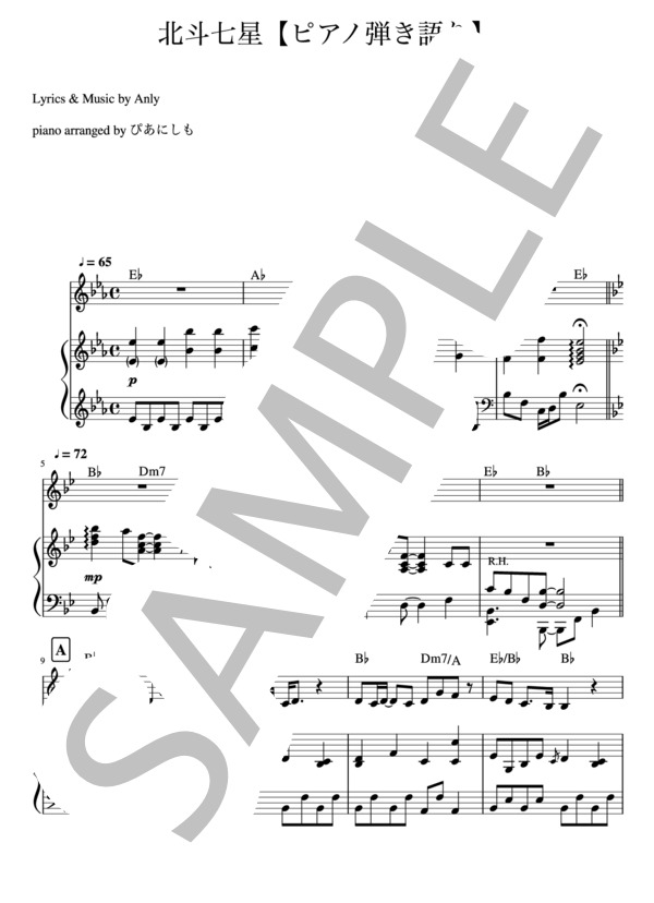北斗七星 (Anly) / ピアノ弾き語り 中級 - サンプル譜面 1/5