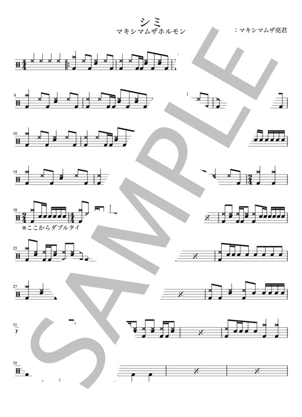 マキシマムザホルモン - シミ（ドラムパートのみ：難易度FFFの初級者用）【楽譜・スコア】 / 中級 - サンプル譜面 1/5