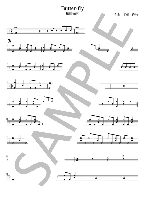 和田光司 - Butter-Fly(ドラムパートのみ：難易度CCの初心者用）【楽譜・スコア】 (和田 光司) / 初級 - サンプル譜面 1/4