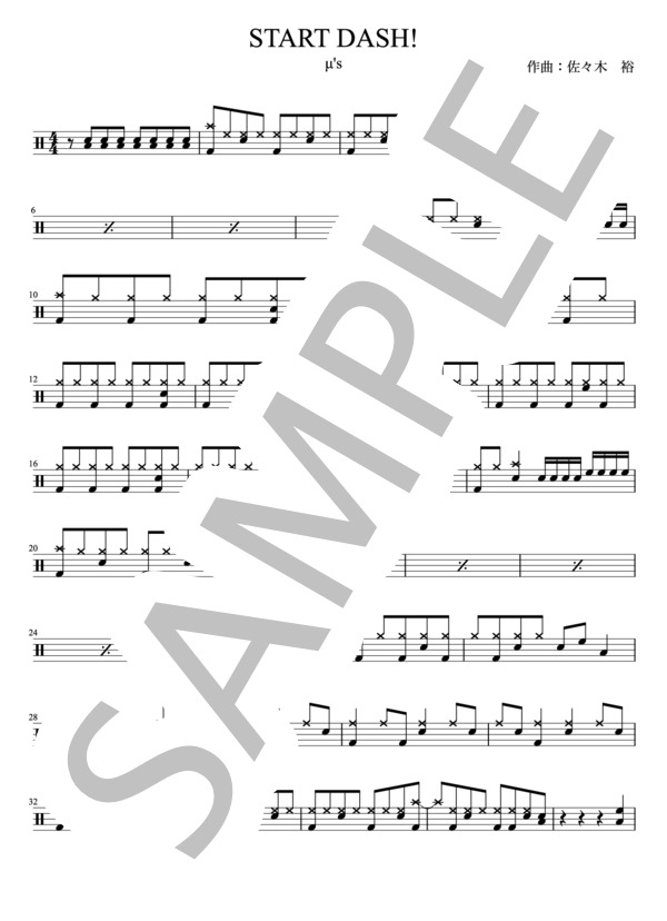 μ's- START DASH!(ドラムパートのみ：難易度BBBの初心者用）【楽譜・スコア】 (佐々木 裕) / 初級 - サンプル譜面 1/4