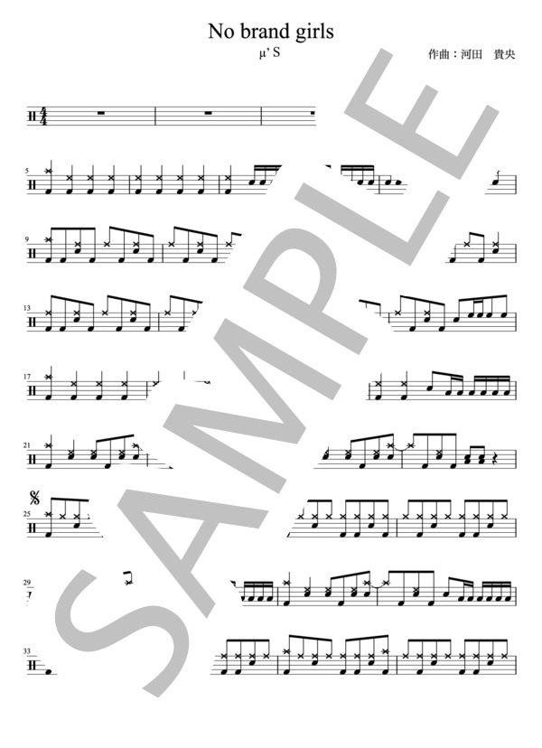 μ's - No Brand Girls(ドラムパートのみ：難易度FFFの初級者用）【楽譜・スコア】 / 中級 - サンプル譜面 1/5