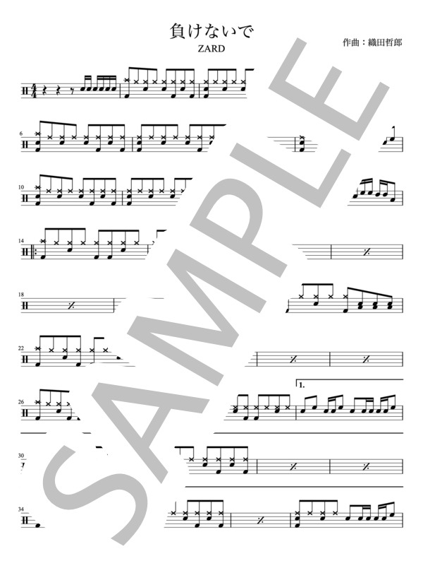 ZARD - 負けないで（ドラムパートのみ：完コピ）【楽譜・スコア】 / その他 - サンプル譜面 1/4