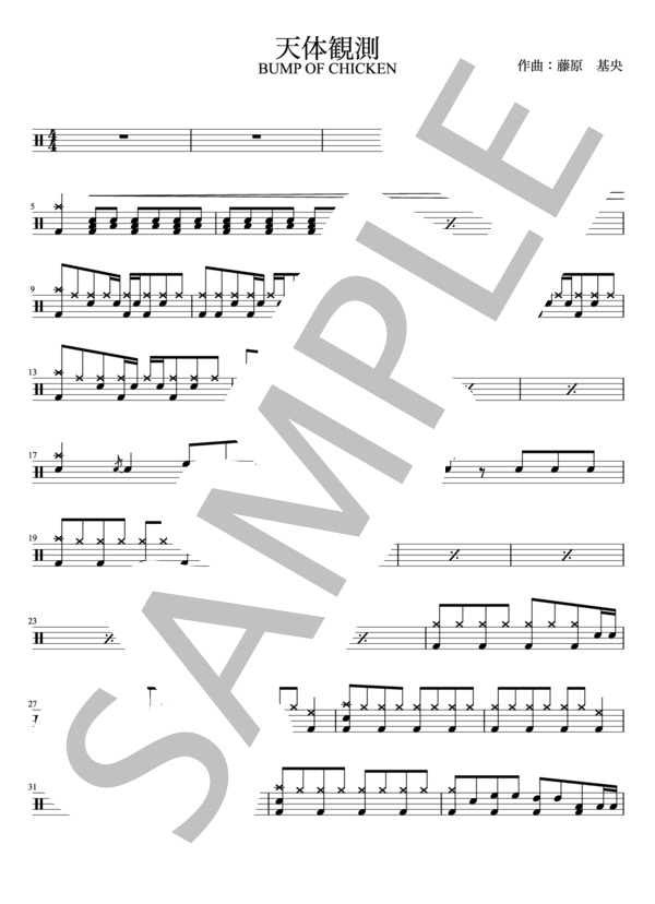 BUMP OF CHICKEN - 天体観測（ドラムパートのみ：完コピ)【楽譜・スコア】 / その他 - サンプル譜面 1/5