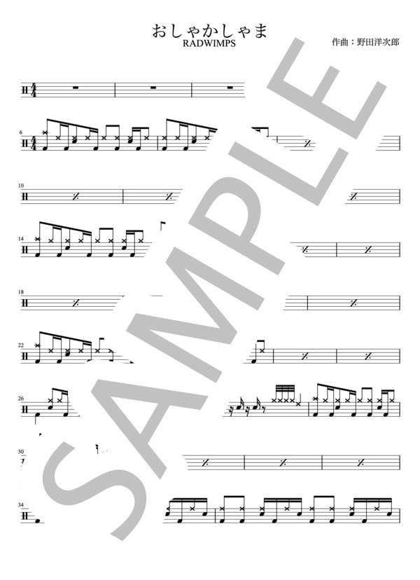RADWIMPS - おしゃかしゃま（ドラムパートのみ：難易度EEの初級者用）【楽譜・スコア】 / 初〜中級 - サンプル譜面 1/5