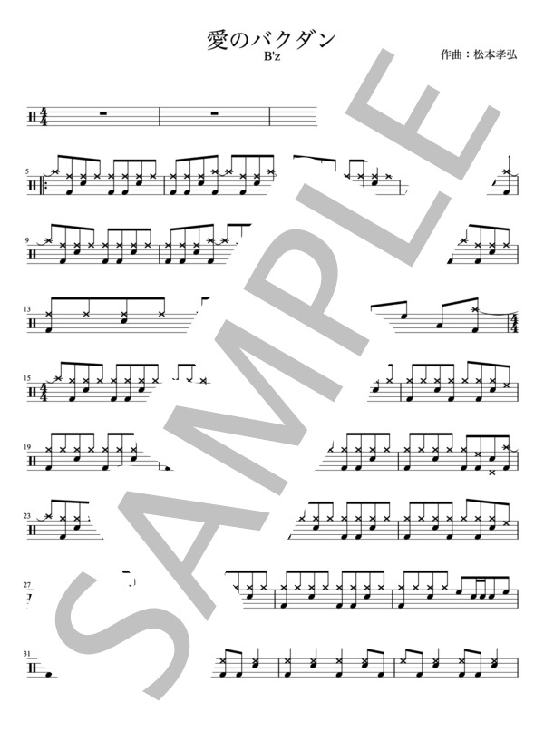 B'z - 愛のバクダン（ドラムパートのみ：難易度CCCの初心者用)【楽譜・スコア】 (松本 孝弘) / その他 - サンプル譜面 1/4