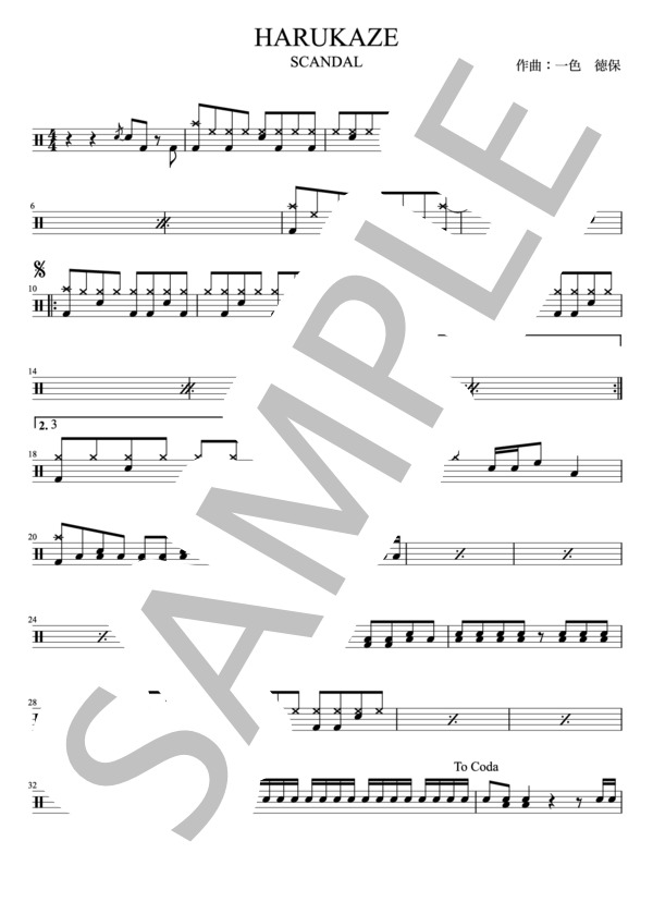 SCANDAL - HARUKAZE(ドラムパートのみ：難易度EEEの初級者用)【楽譜・スコア】 (一色徳保) / その他 - サンプル譜面 1/5