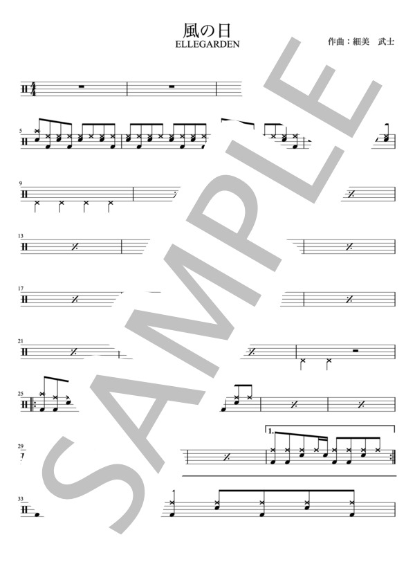ELLEGARDEN - 風の日（ドラムパートのみ：完コピ)【楽譜・スコア】 (細美 武士) / その他 - サンプル譜面 1/5