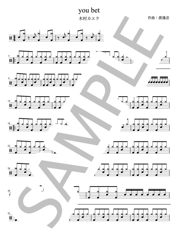 木村カエラ - You bet!!(ドラムパートのみ：難易度CCCの初心者用)【楽譜・スコア】 (渡邊 忍) / その他 - サンプル譜面 1/5