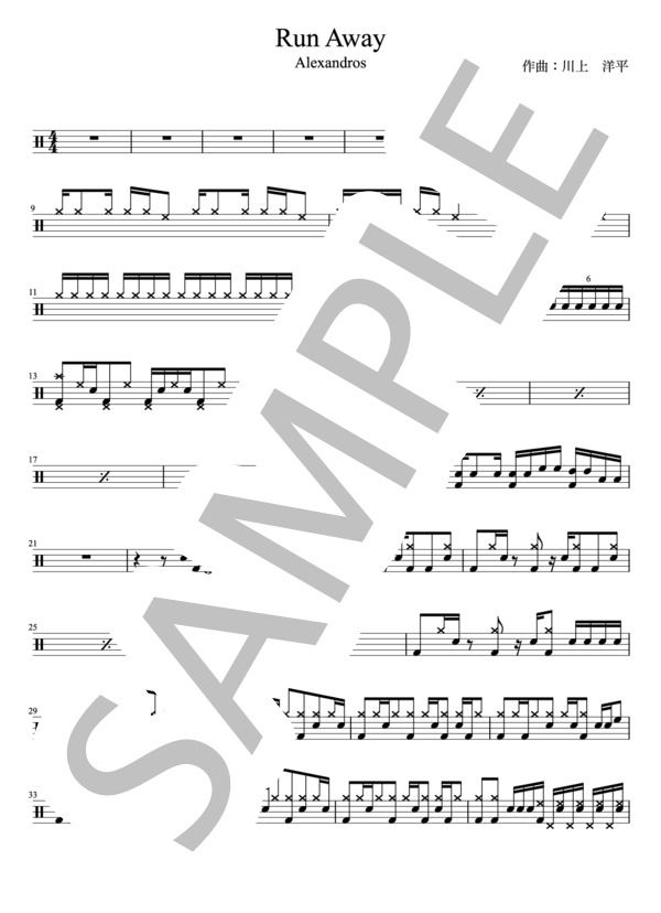 Alexandros - Run Away(ドラムパートのみ：難易度FFの初級者用)【楽譜・スコア】 (川上 洋平) / その他 - サンプル譜面 1/4