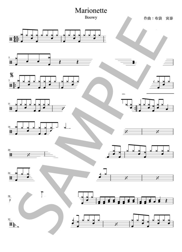 Boowy - Marionette(ドラムパートのみ：難易度CCの初心者用)【楽譜・スコア】 (布袋 寅泰) / その他 - サンプル譜面 1/3