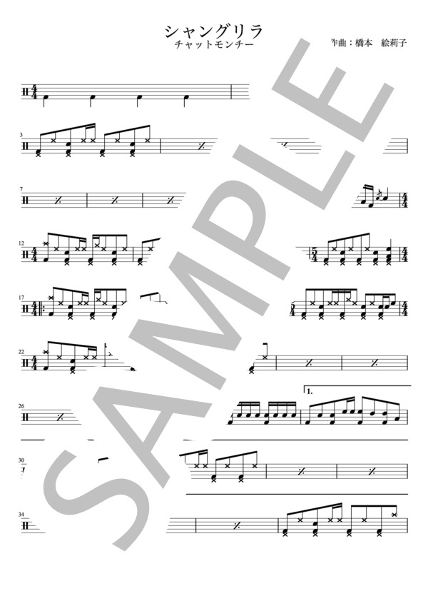 楽譜】チャットモンチー - シャングリラ ドラムパートのみ：完コピ