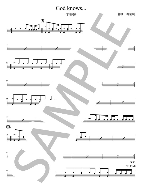平野綾 - God knows...(ドラムパートのみ：難易度DDの初級者用)【楽譜・スコア】 (神前 暁) / その他 - サンプル譜面 1/3