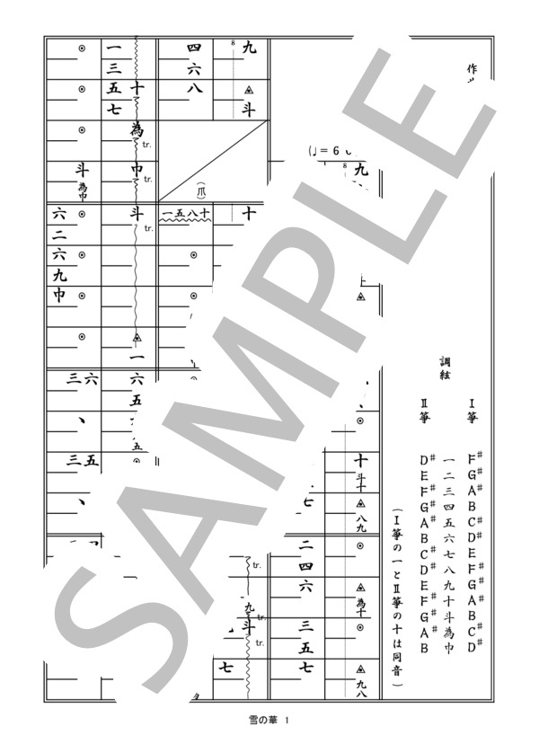 箏譜「雪の華」二重奏 (中島 美嘉) / その他 - サンプル譜面 1/5