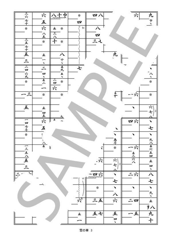 箏譜「雪の華」二重奏 (中島 美嘉) / その他 - サンプル譜面 3/5