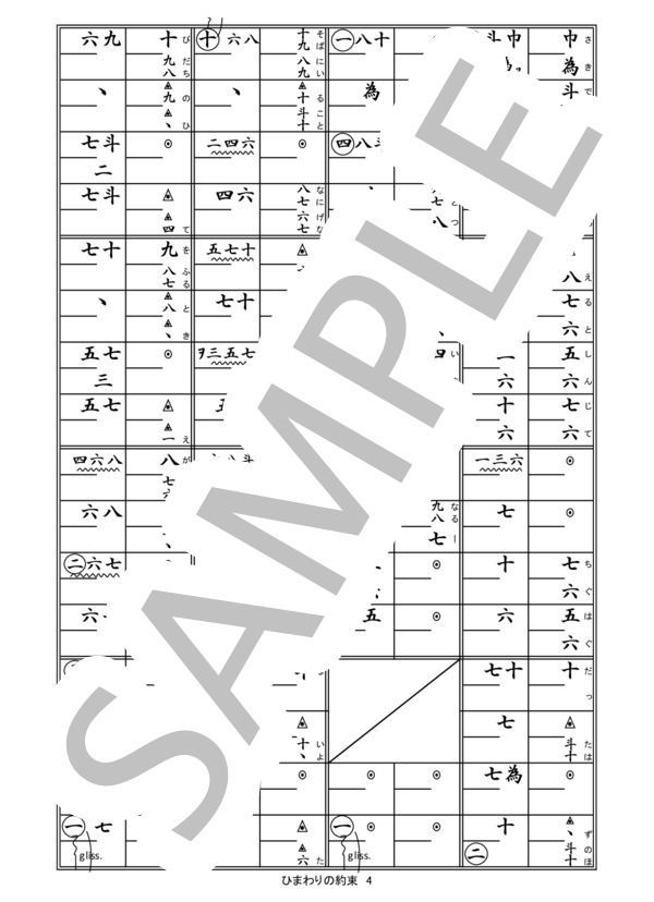 箏譜「ひまわりの約束」（二重奏） (秦 基博) / その他 - サンプル譜面 4/5