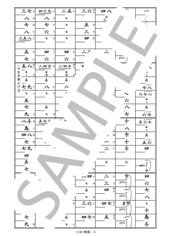楽譜】箏譜「千本桜」 / 黒うさP (箏 / その他) - Piascore 楽譜