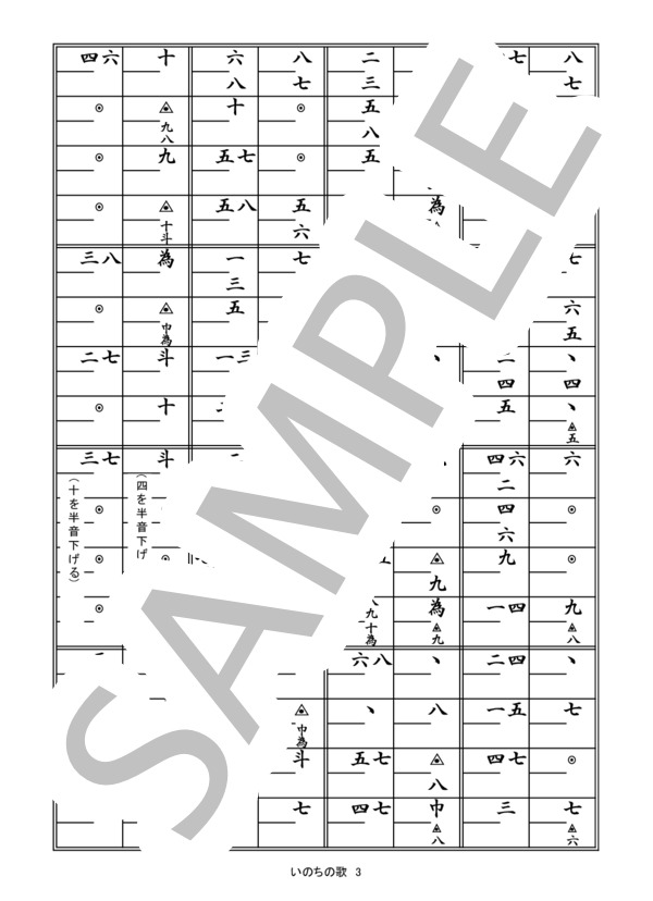 箏譜「いのちの歌」（二重奏） (マナカナ) / その他 - サンプル譜面 3/5