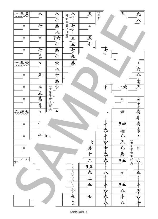 箏譜「いのちの歌」（二重奏） (マナカナ) / その他 - サンプル譜面 4/5