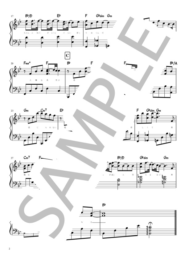 PENGUIN RESEARCH「少年の僕へ - syounen_no_boku_e」 / ピアノ・ソロ楽譜 / ピアノソロ 中級 - サンプル譜面 2/2