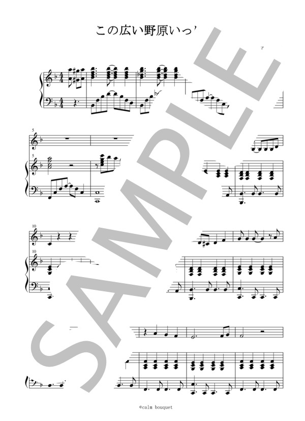 この広い野原いっぱい 弾き語り楽譜 (森山 良子) / ギター弾き語り その他 - サンプル譜面 1/3