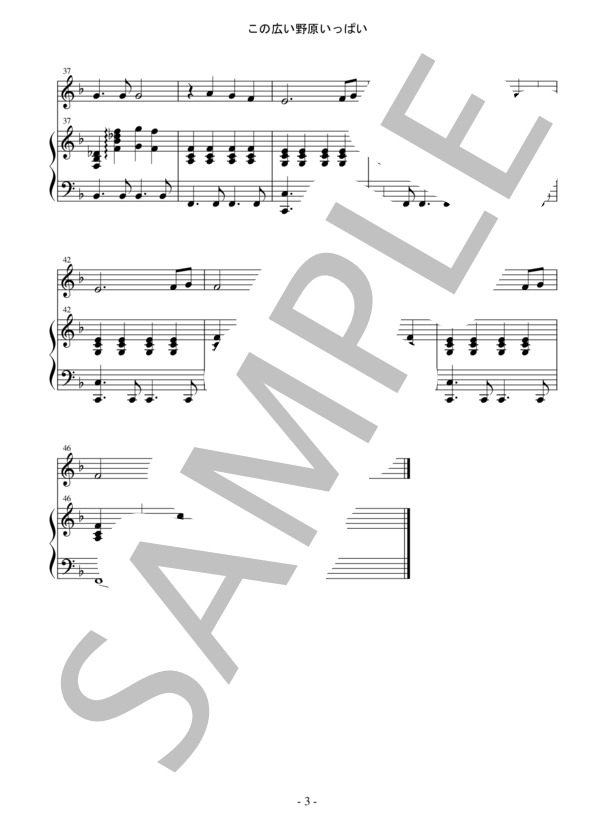この広い野原いっぱい 弾き語り楽譜 (森山 良子) / ギター弾き語り その他 - サンプル譜面 3/3