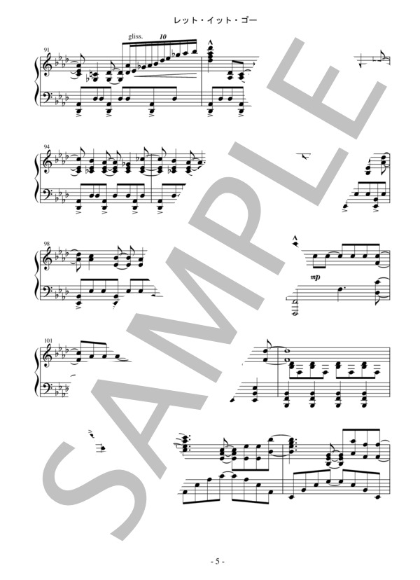 【レット・イット・ゴーlet it go】アナと雪の女王主題歌 ピアノソロ上級 (Idina Kim Mentzel) / その他 - サンプル譜面 5/5